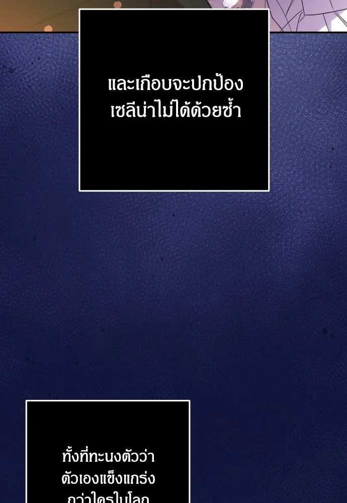 ฉันจะจีบท่านดยุกแดนเหนือ ตอนที่ 70 รูปที่ 92