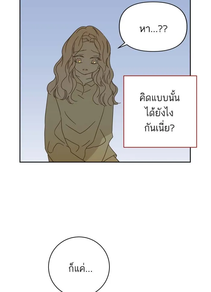 ฉันมันร้าย หรือเพราะโลกไม่น่ารัก ตอนที่ 86 รูปที่ 68