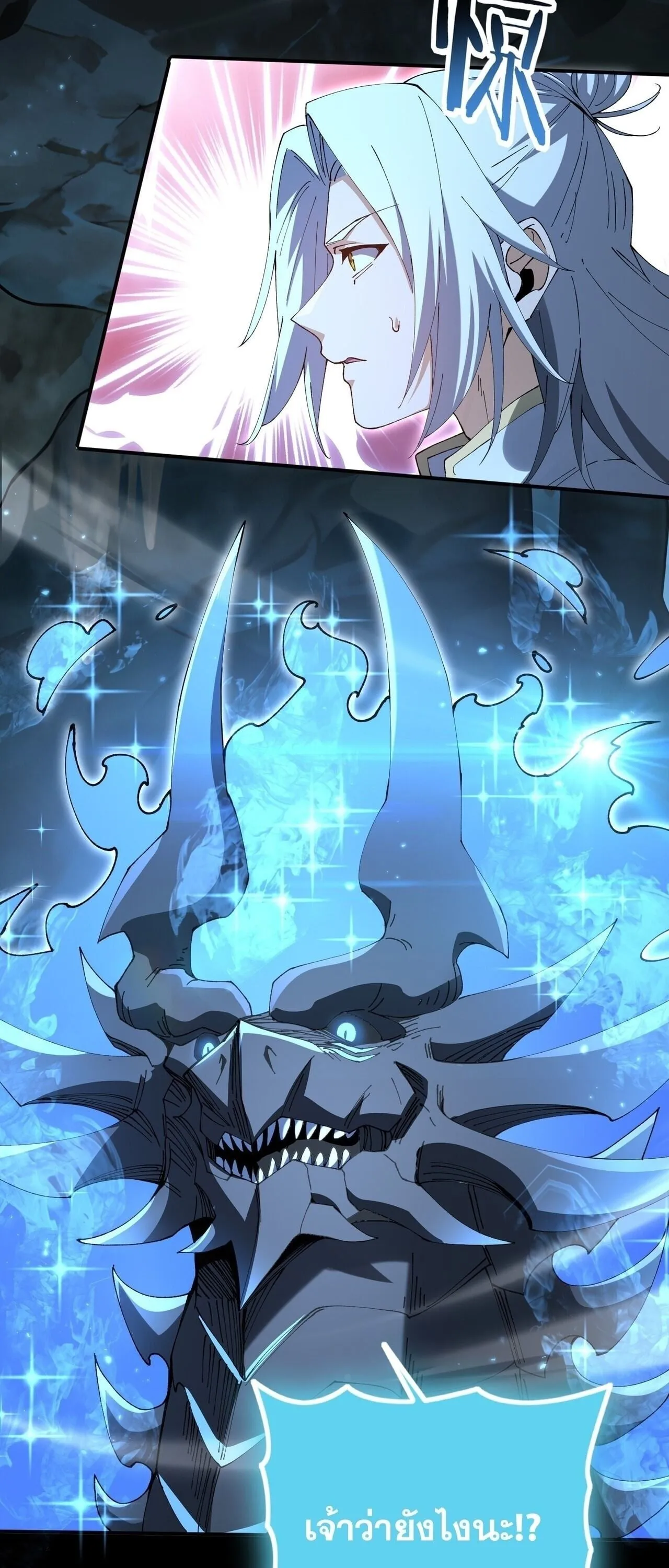 I am Drako Majstor ไหนใครว_าผ_ค_มม_งกร เป_นอาช_พท_อ_อนแอท_ส_ดไงล_ะ ตอนที่ ตอนที่ 205 รูปที่ 44