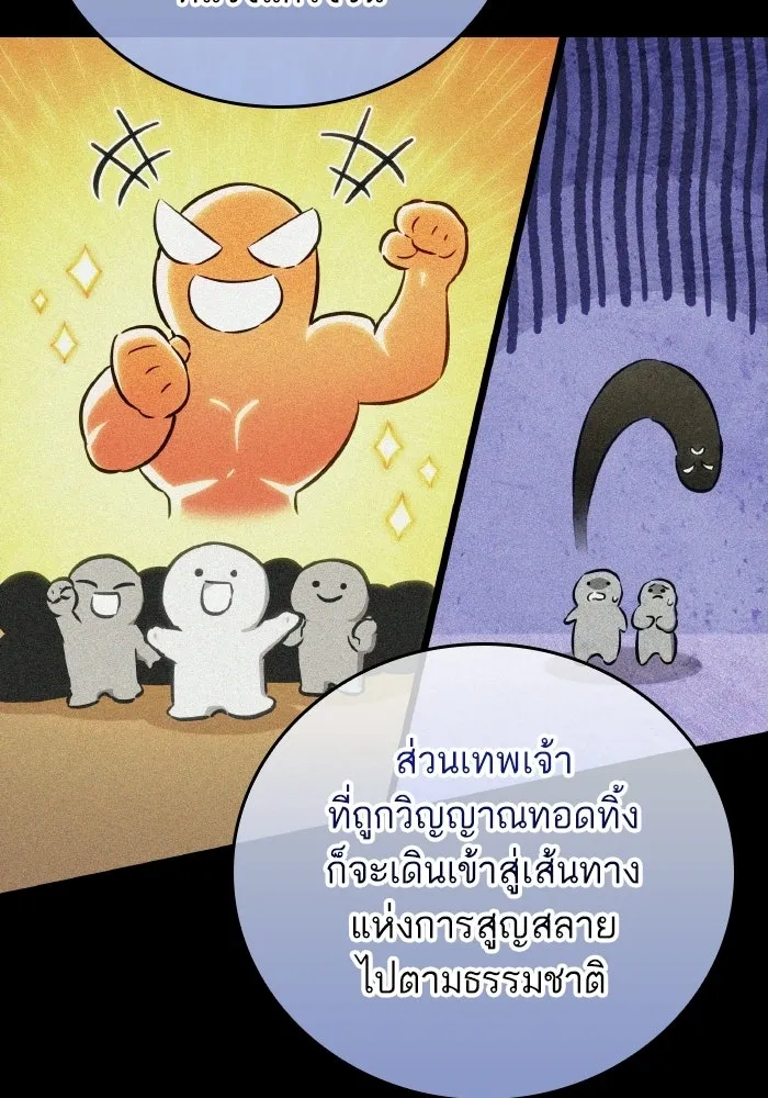 หลังวันสิ้นโลก ตอนที่ 198 รูปที่ 65