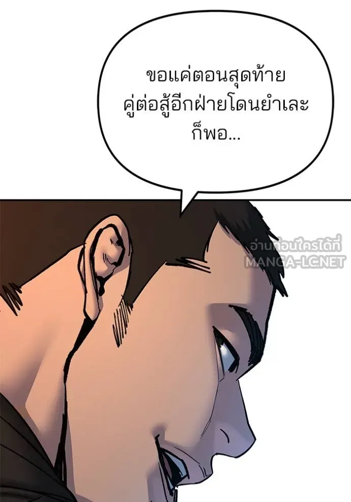 เลวฟาดเลว ตอนที่ 172 รูปที่ 164