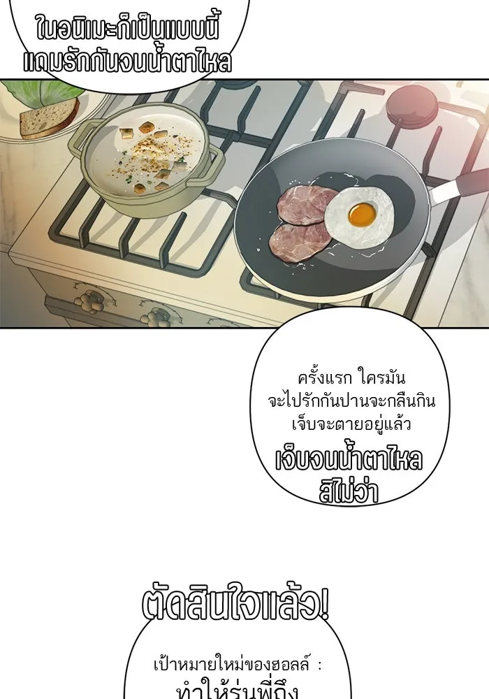 เปย์นี้เพื่อนาย My Sugar Baby ตอนที่ 62 เป้าหมายใหม่ของฮอลล์ รูปที่ 16