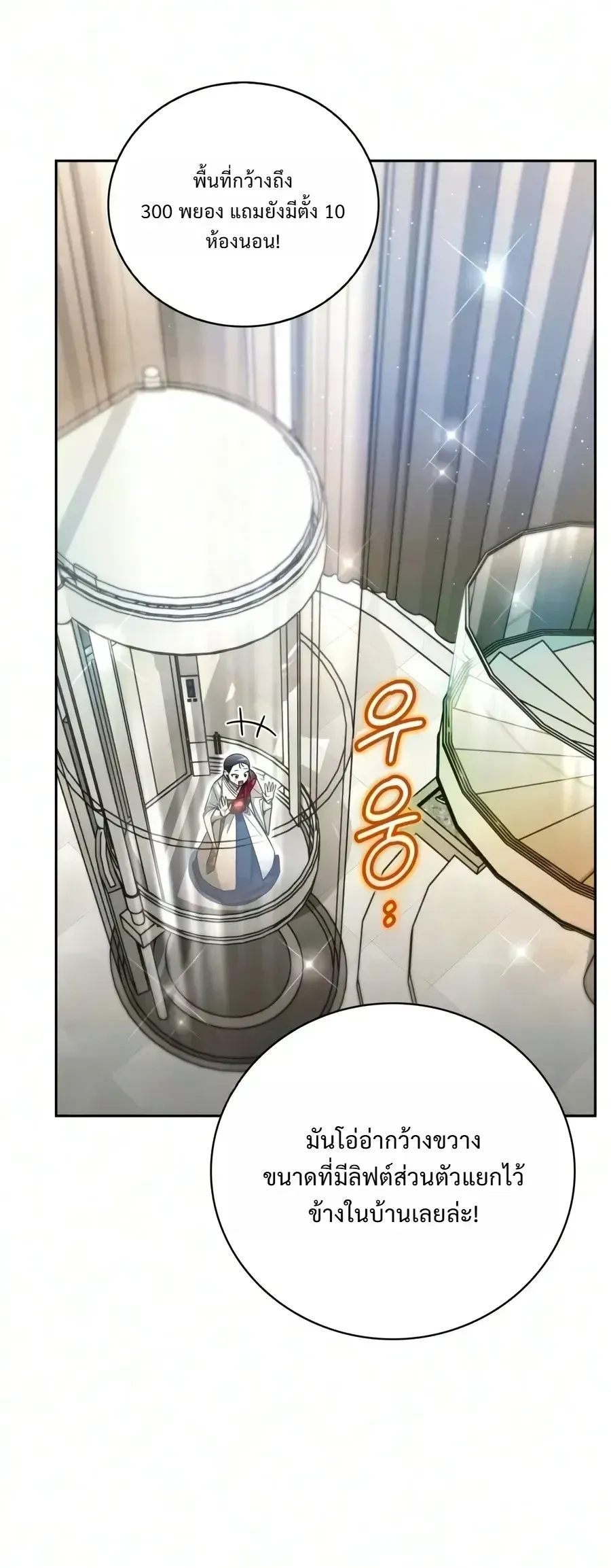 A Wimp_s Strategy Guide to Conquer the Tower กลย_ทธ_พ_ช_ตหอคอยฉบ_บคนกาก ตอนที่ ตอนที่ 33 รูปที่ 33