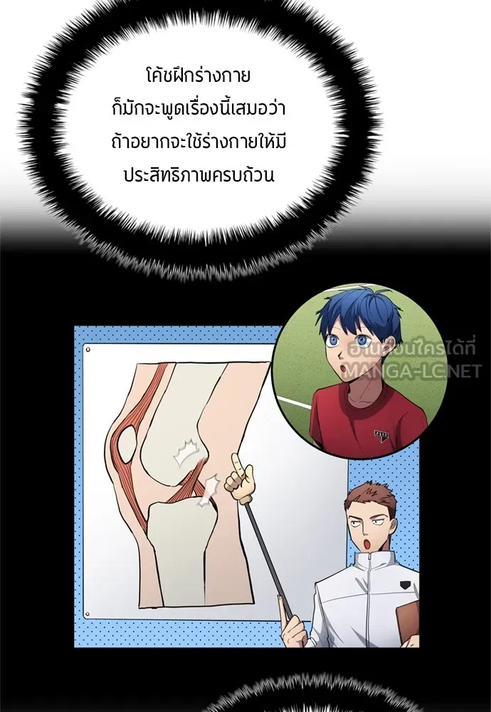 นักเตะแข้งสวรรค์ ตอนที่ 80 รูปที่ 57