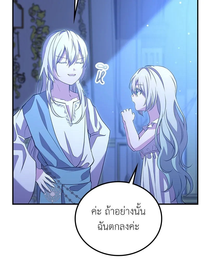 ลูกคนนี้ขอเปลี่ยนตอนจบ ตอนที่ 11 รูปที่ 134
