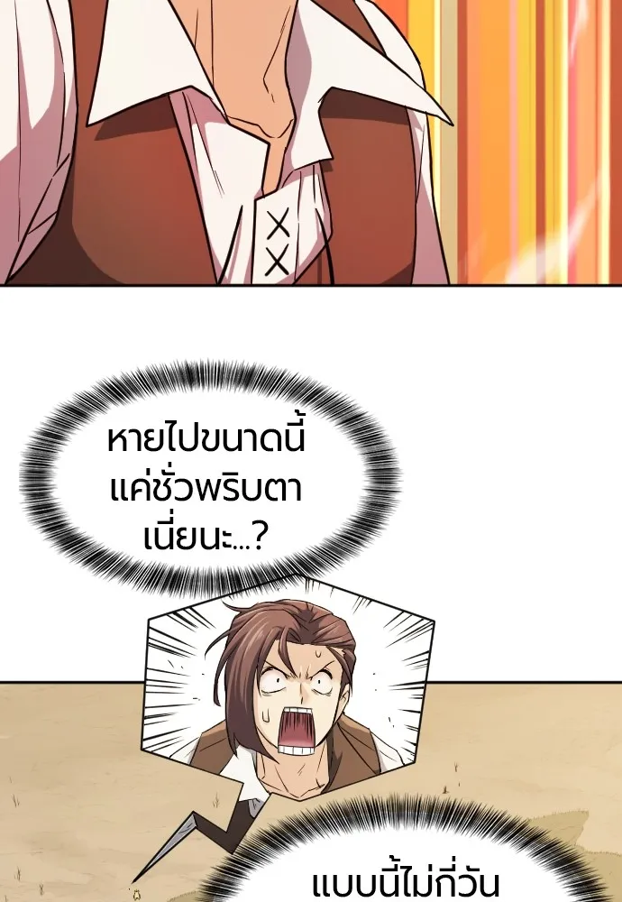 ยอดสถาปนิกผู้พิทักษ์อาณาจักร ตอนที่ 20 รูปที่ 34