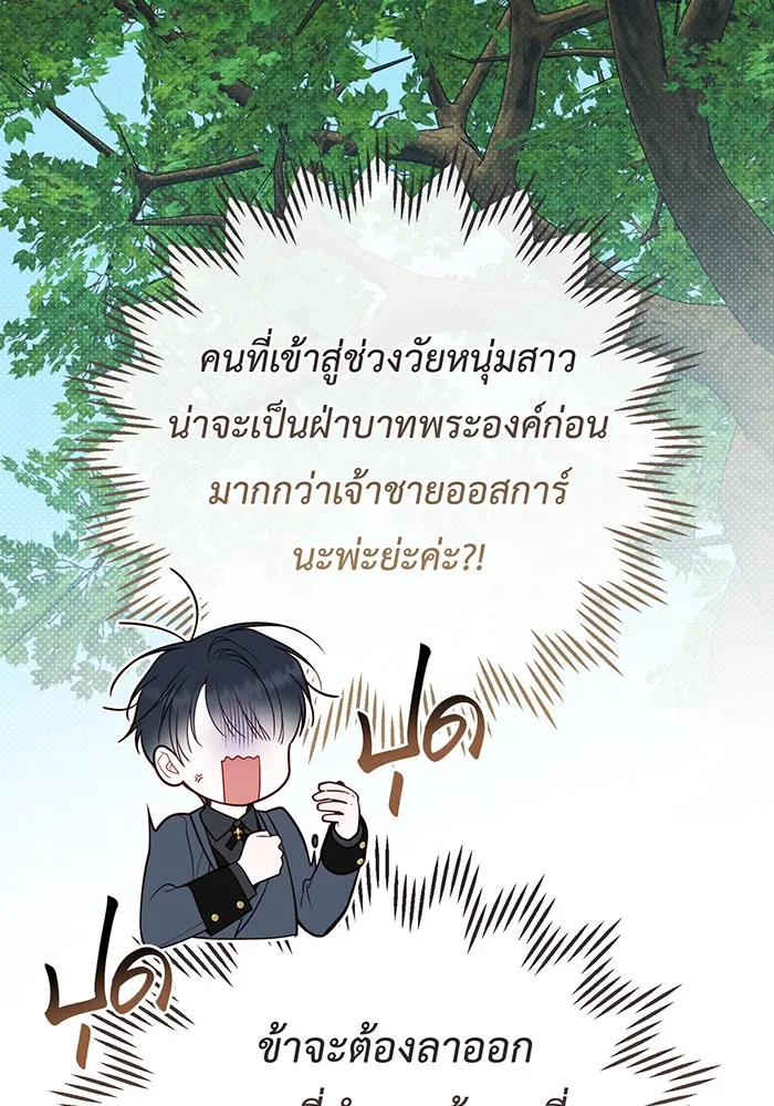 หนูน้อยทรราช ตอนที่ 121 รูปที่ 77