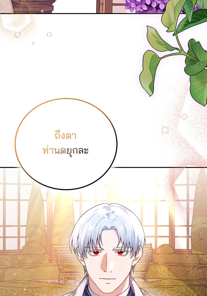 แผนหย่าสามีทรราช ตอนที่ 50 รูปที่ 82