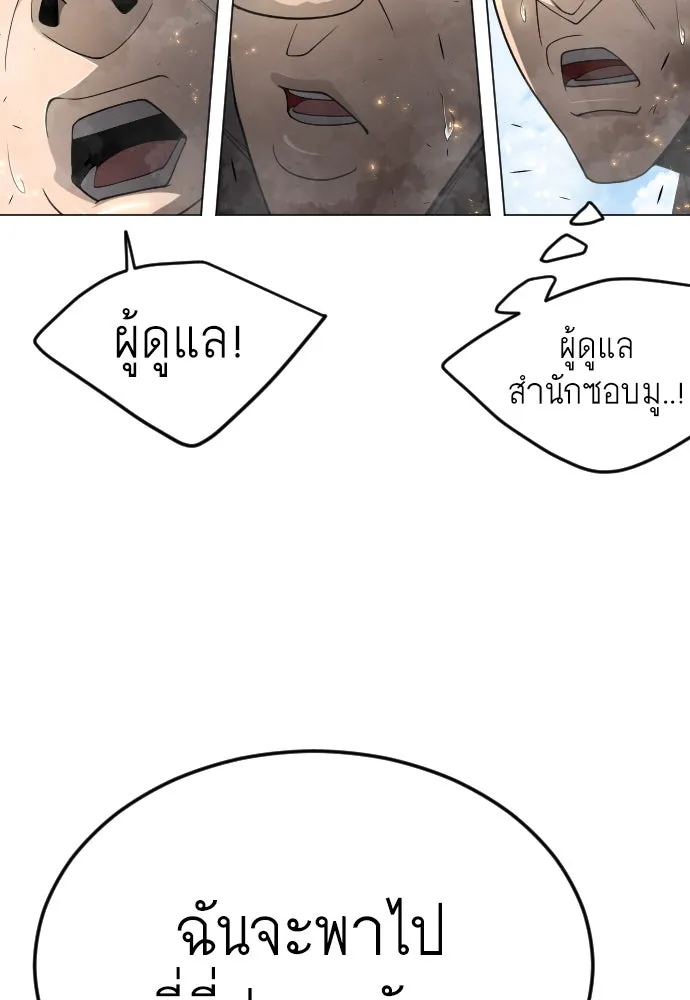 ยุคแห่งยอดมนุษย์ ตอนที่ 75 รูปที่ 79