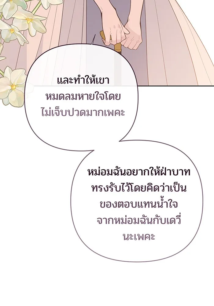 หนูน้อยทรราช ตอนที่ 95 รูปที่ 101