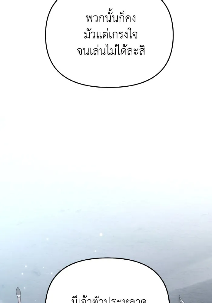 การแข่งขันของผู้เกิดใหม่ ตอนที่ 28 รูปที่ 29