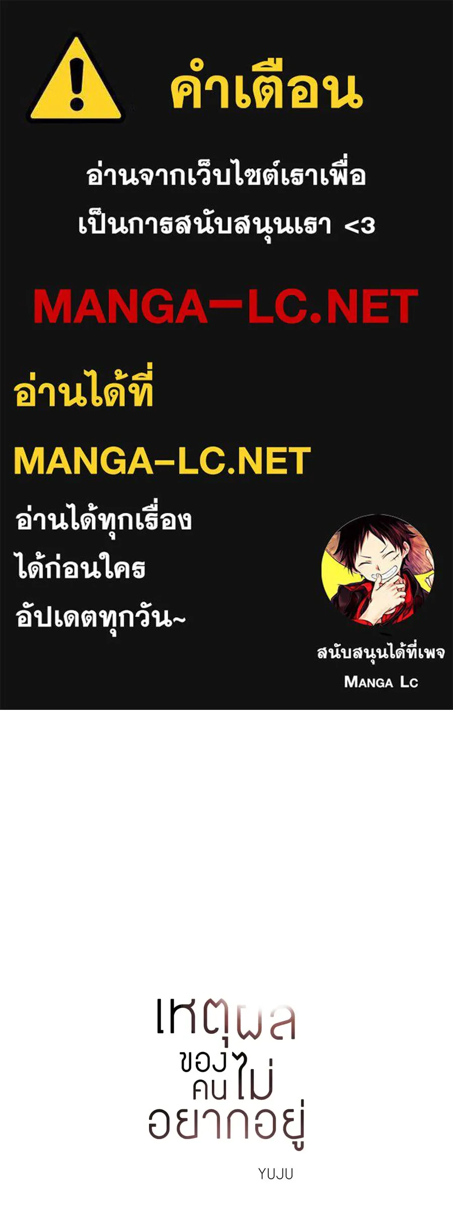 เหตุผลของคนไม่อยากอยู่ ตอนที่ 25 รูปที่ 1