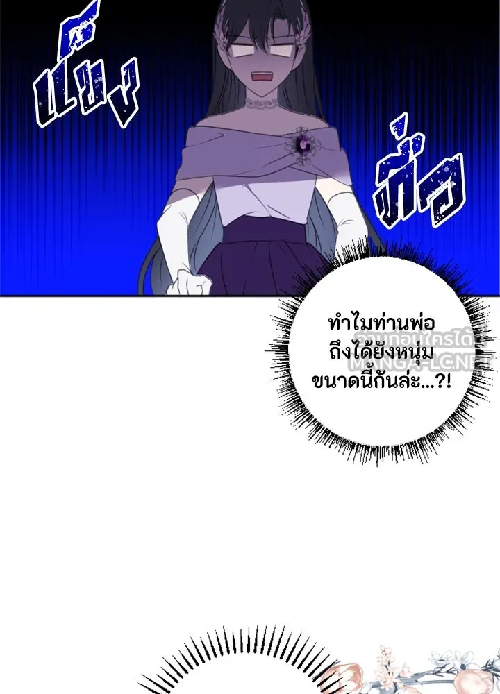 ตัวร้ายอย่างฉันขออยู่อย่างสงบ ตอนที่ 5 รูปที่ 30