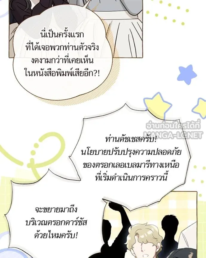 นึกว่าเป็นอิเซไค ตอนที่ 102 รูปที่ 53