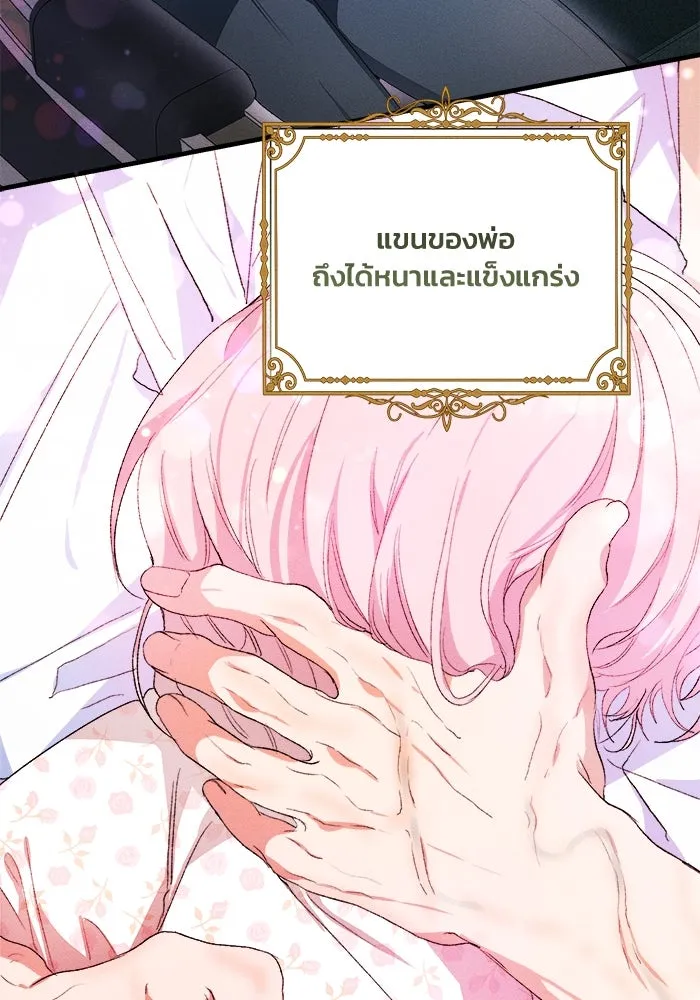 รักนะคะ ป๊ะป๋าทรราช ตอนที่ 2 รูปที่ 17