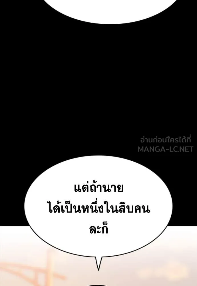 การศึกษาที่แท้จริง ตอนที่ 221 รูปที่ 54