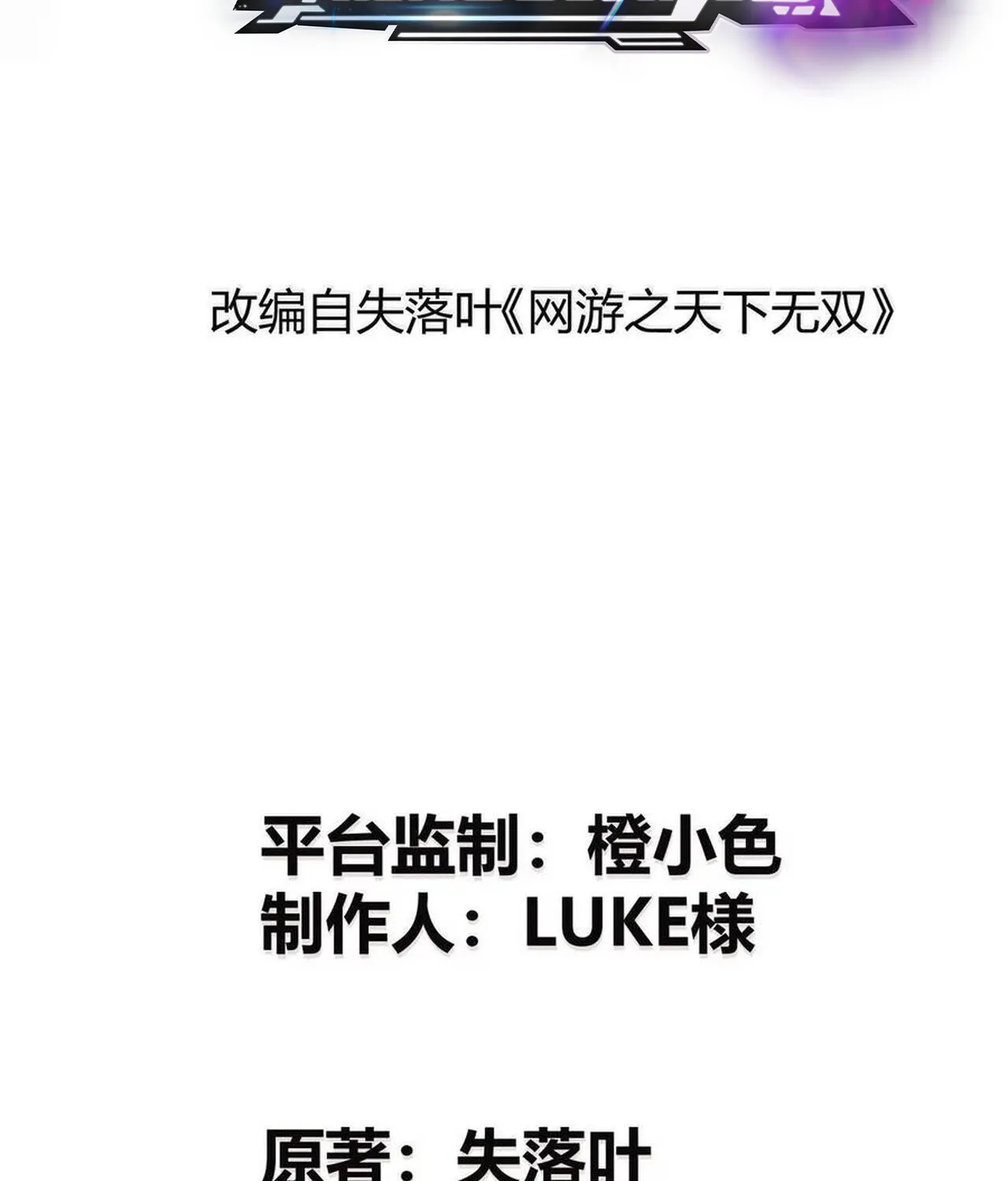 Unparalleled in the Online Gaming World ยอดคน ณ โลกออนไลน_ ตอนที่ ตอนที่ 46 รูปที่ 2