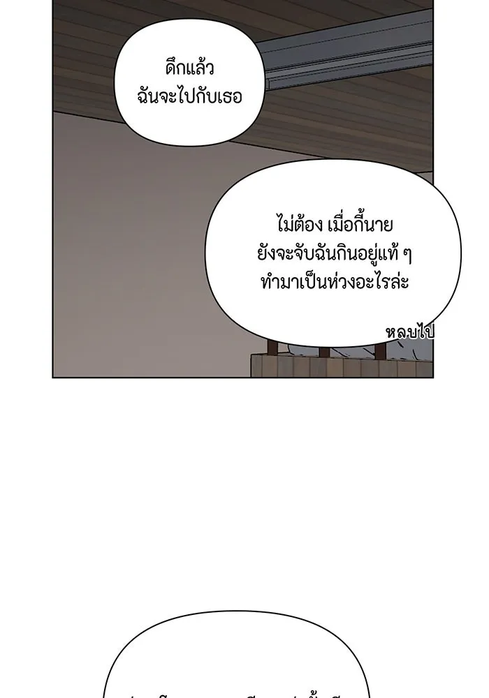 เพียงรุ่งอรุณ ตอนที่ 5 รูปที่ 91