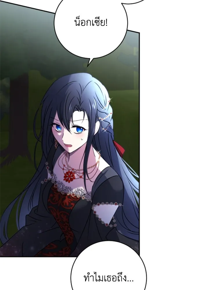 ตัวร้ายอย่างฉันขออยู่อย่างสงบ ตอนที่ 9 รูปที่ 22