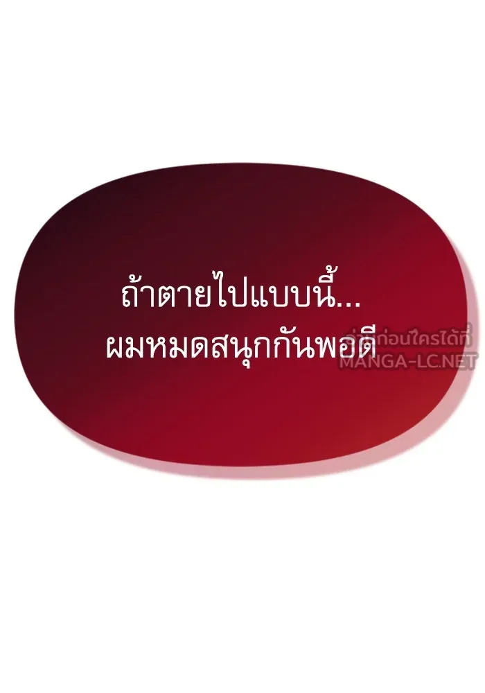 ไม่รักให้ตาย ตอนที่ 5 รูปที่ 99