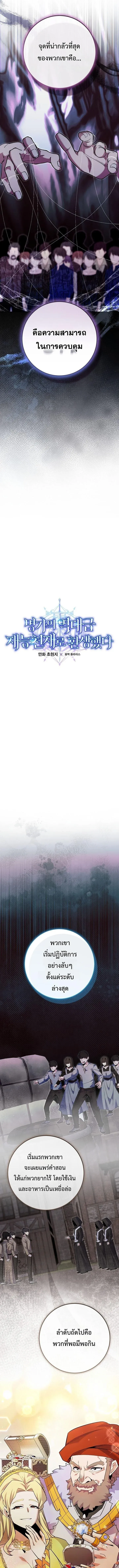 Reincarnated as a Genius Prodigy of a Prestigious Family ตอนที่ ตอนที่ 87 รูปที่ 3