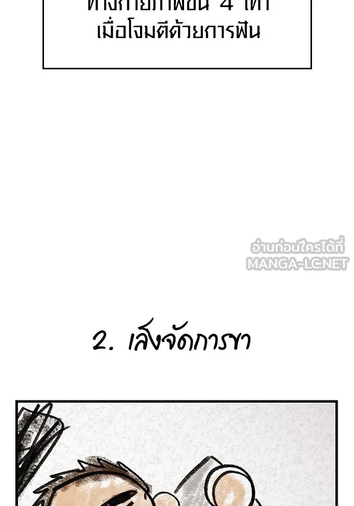 เอาชีวิตรอดในเกมฉบับคนเถื่อน ตอนที่ 120 สารภาพ รูปที่ 162