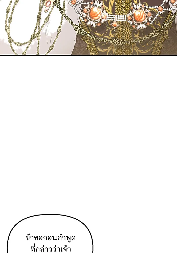 ห้องนอนลับของเจ้าหญิงต้องสาป ตอนที่ 118 ข่าวการตาย รูปที่ 13