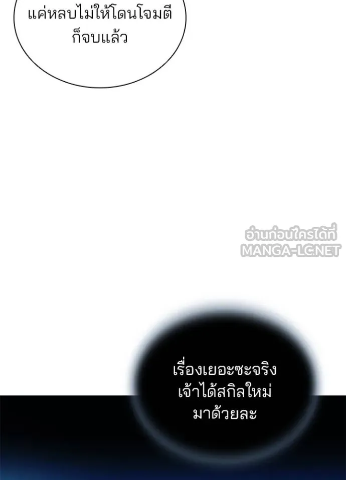 Villain to kill ตอนที่ 179 รูปที่ 82