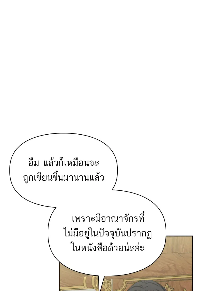 บุตรสาวของดยุกปีศาจ ตอนที่ 35 รูปที่ 26