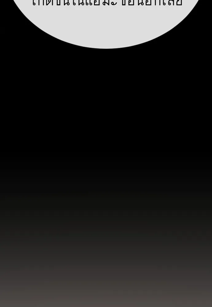 ยุคแห่งยอดมนุษย์ ตอนที่ 116 รูปที่ 176