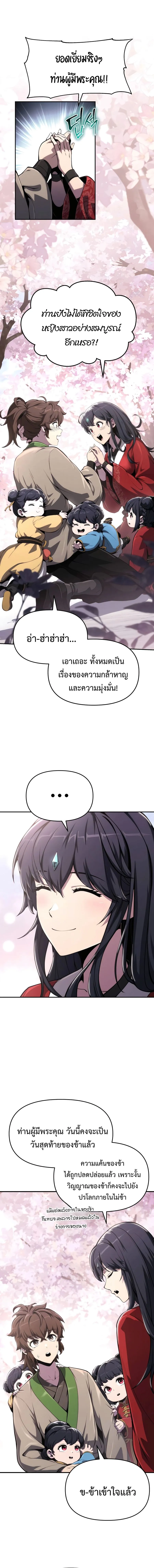 The Poison Master of Sacheon Tang Clan สาราน_กรมส_ตว_พ_ษของสตร_มเมอร_ผ_เก_ดใหม_ในต_างโลก ตอนที่ ตอนที่ 10 รูปที่ 13