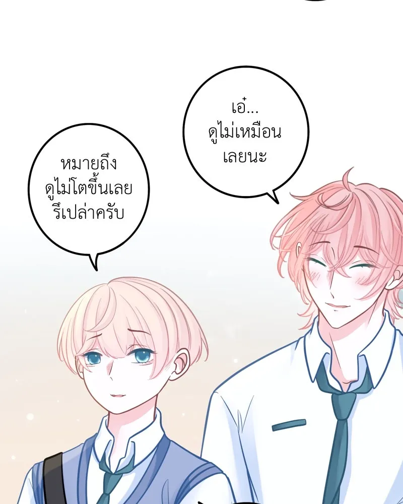 ฤดูฝนของฉันกับนาย ตอนที่ 4 สวัสดีครับคุณเพื่อน รูปที่ 47