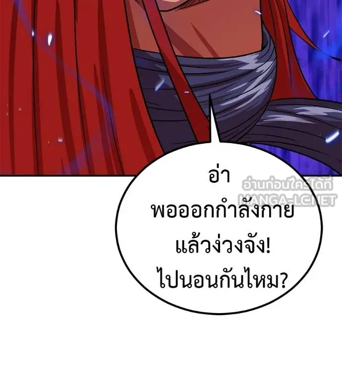 เรียกฉันว่าพระเจ้า ตอนที่ 77 รูปที่ 85