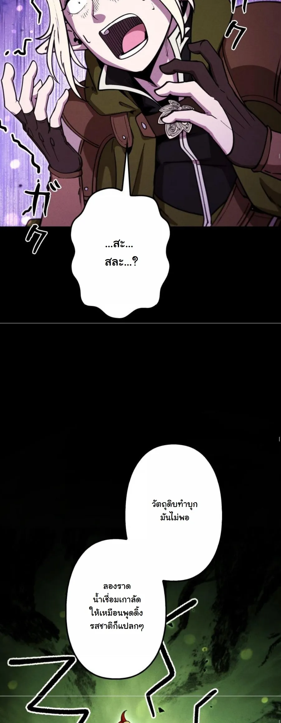 Dungeon Gourmet อ_ศว_นเป_บพ_สดาร เปล_ยนม_งกรให_เป_นเมน_เด_ด ตอนที่ ตอนที่ 23 รูปที่ 31