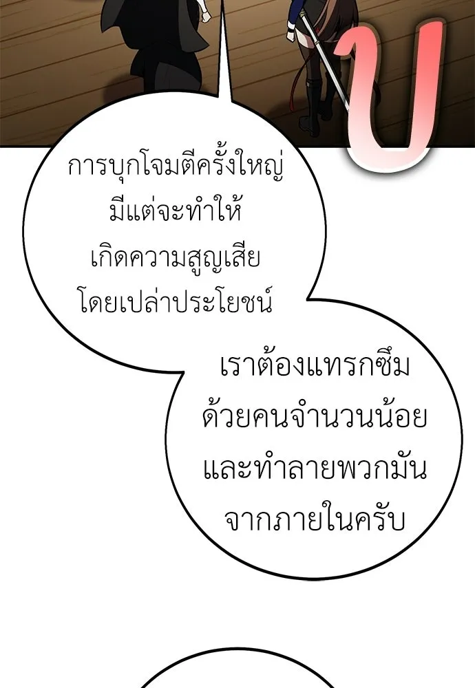 ไอ้เพลเยอร์นั่น ฉันฆ่ามันเอง ตอนที่ 92 รูปที่ 62