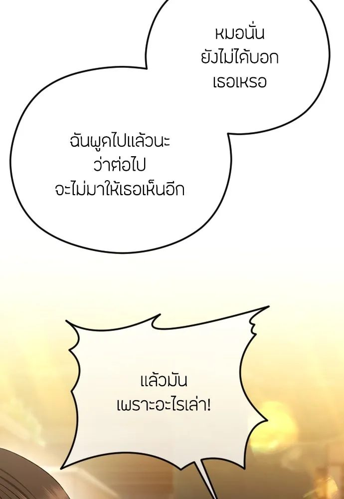 วิธีหนีตายจากนิยายโรคจิต ตอนที่ 86 รูปที่ 53