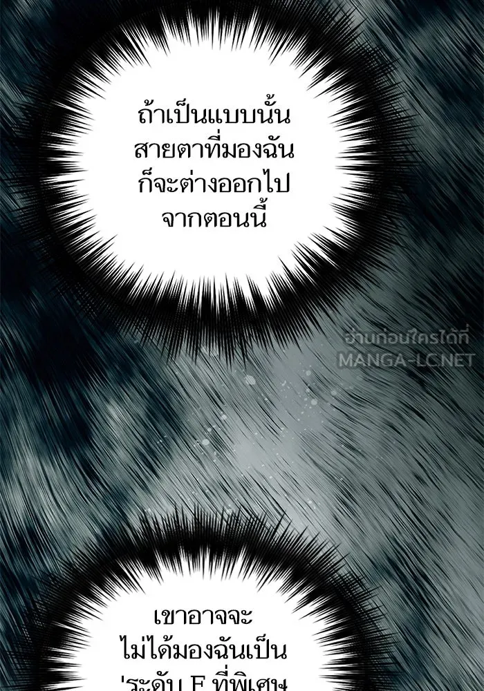 My S-Class Hunters ตอนที่ 129 หนีเสือปะจระเข้ (2) รูปที่ 9