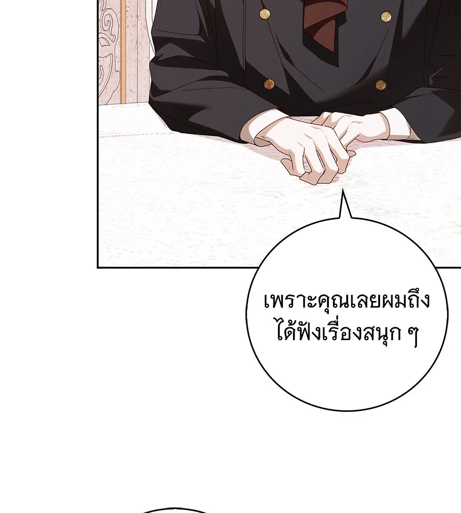 สาว(ลับ)ใช้ของท่านเคานต์ตาบอด ตอนที่ 30 รูปที่ 80