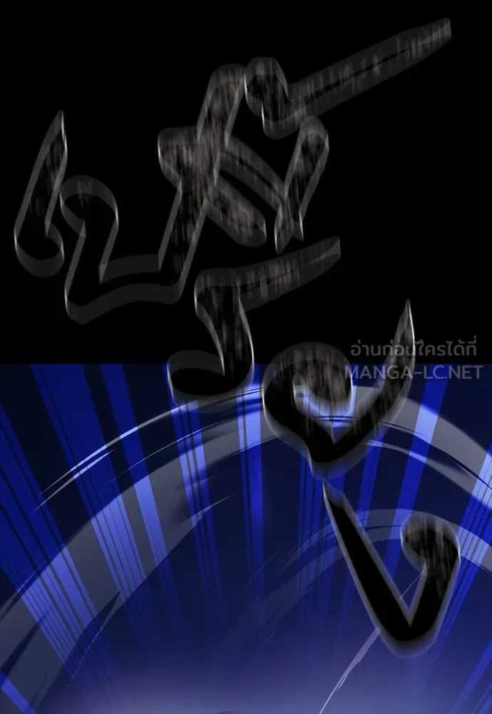 ยมราชลงทัณฑ์ ตอนที่ 47 รูปที่ 96