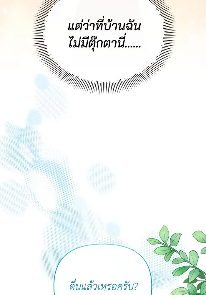 อยู่ดี ๆ ก็มีนางเอกนิยายเป็นเพื่อนบ้าน ตอนที่ 35 รูปที่ 58