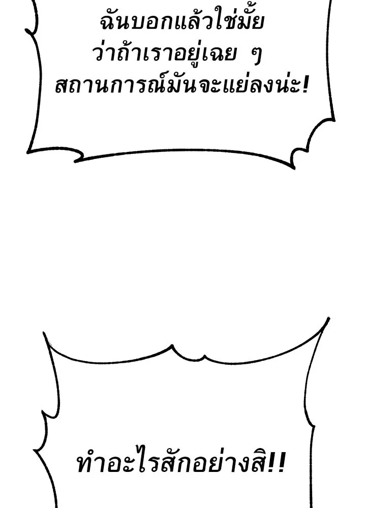 ราชาลานประลอง ตอนที่ 12 รูปที่ 65