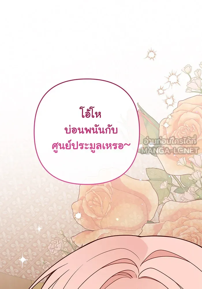 หนูน้อยทรราช ตอนที่ 61 รูปที่ 120