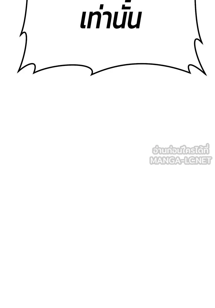 +99 ท่อนไม้พร้อมบวก ตอนที่ 31 ศัตรูที่แข็งแกร่งที่สุด (4) รูปที่ 132