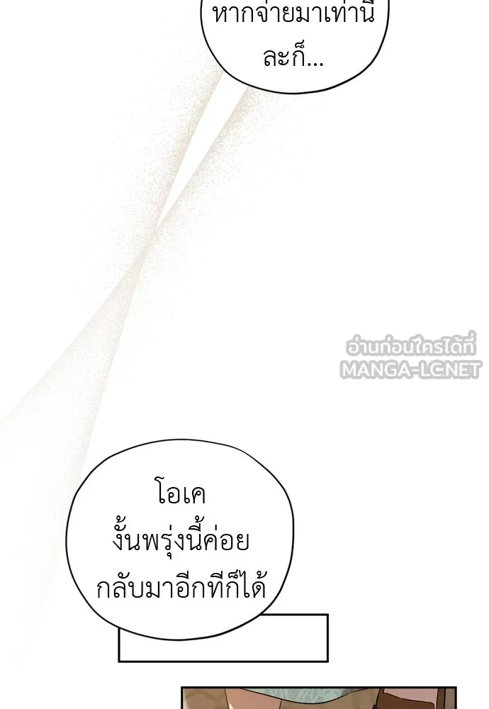 อัศวินเดลิเวอรี ตอนที่ 7 เบาะแสของประเทศเคาลี รูปที่ 51