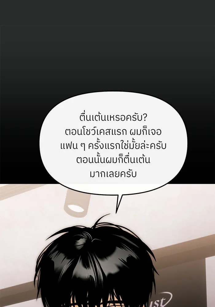 ย้อนเวลามาเป็นมักเน่ ตอนที่ 62 รูปที่ 79