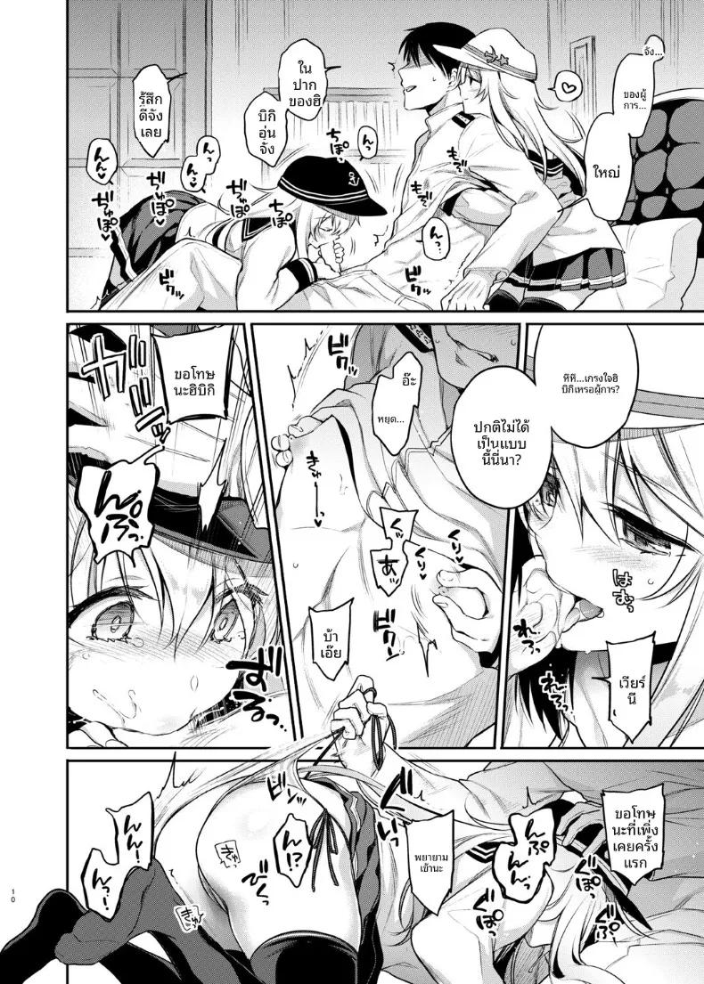 Doujin-Lc- อ่าน โดจิน มังฮวา เกาหลี ญี่ปุ่น จีน แปลไทย เรื่องลามกของฮิบิกิ (sasachinn) (Kantai Collection -KanColle-) ตอนที่ 1 2 3 4 5 6 7 8 9 10 11 12 13 14 ฟรี ไม่มีโฆษณา อ่าน โดจิน Manhwa เกาหลี ญี่ปุ่น จีน เรามีครบ คัดมาให้เน้นๆ โดจิน 18+ รับประกันความฟินโดย  Doujin Lc