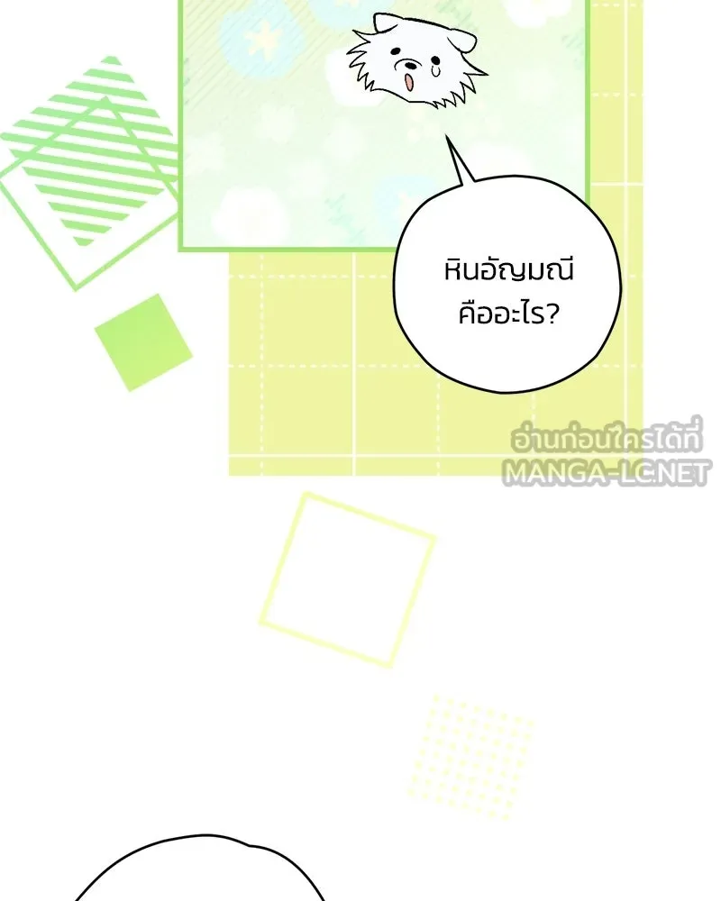 จุ๊บรัก คุณหมาป่า ตอนที่ 9 รูปที่ 33