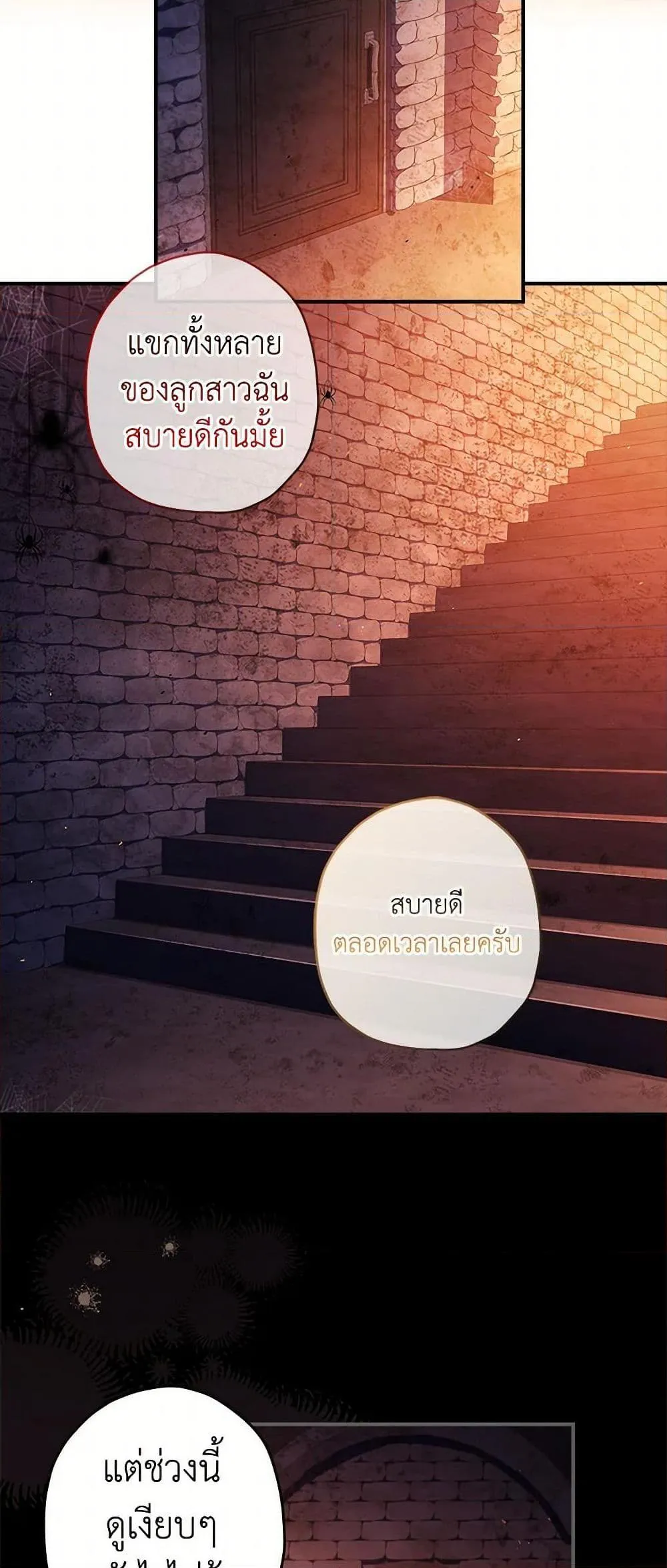 I Became the Male Lead_s Adopted Daughter ฉ_นกลายเป_นล_กสาวบ_ญธรรมของท_านดย_ก ตอนที่ ตอนที่ 108 รูปที่ 39