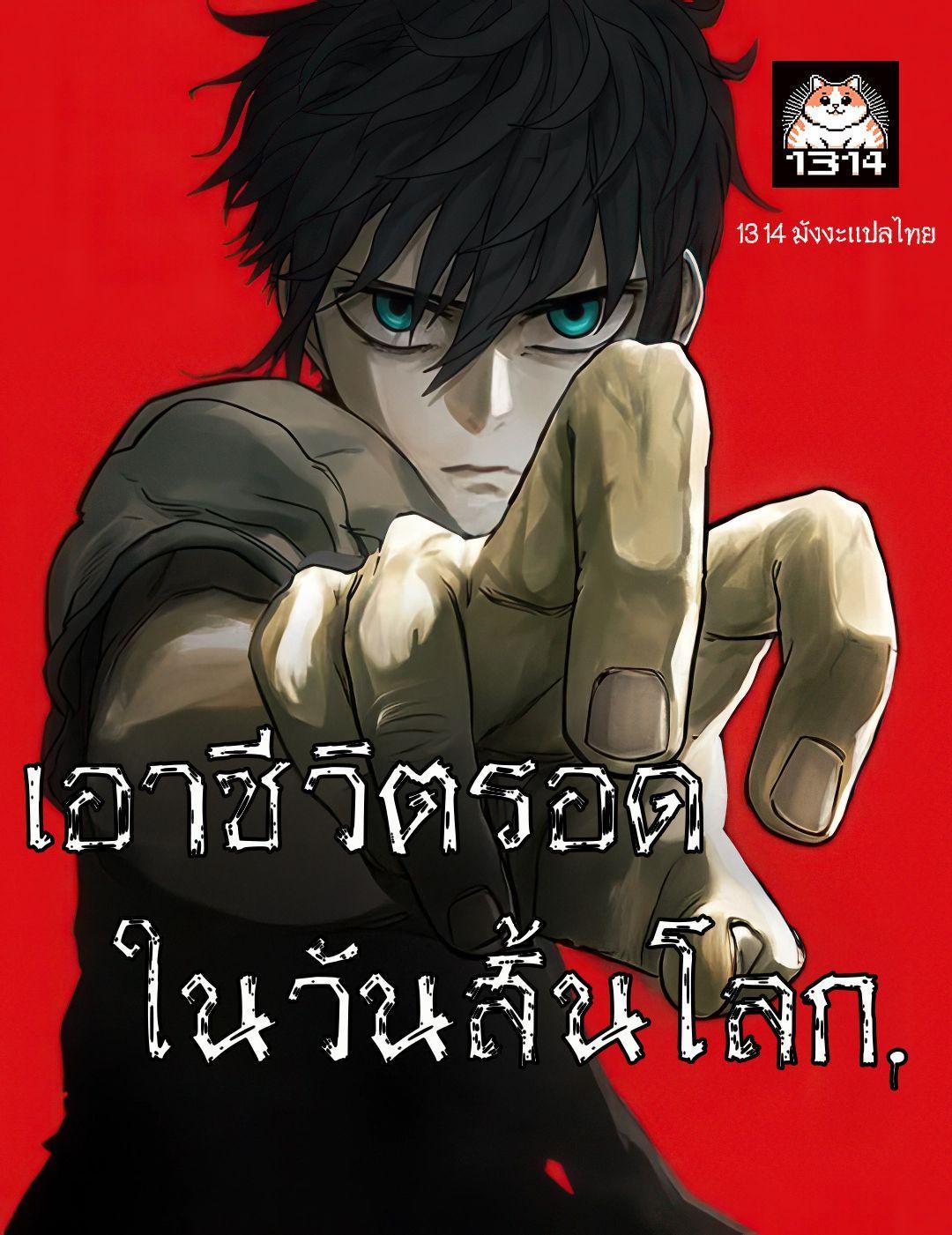 Manga-lc-com อ่านมังงะ อ่านการ์ตูน ออนไลน์ ฟรี Surviving the Apocalypse ตอนที่ 1 2 3 4 5 6 7 8 9 10 11 12 13 14 ฟรี ไม่มีโฆษณา Manga-lc - อ่าน มังงะ อ่าน การ์ตูน ออนไลน์ อ่านมังงะ ฟรี