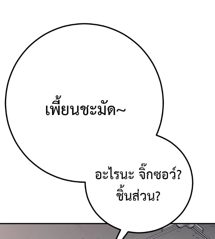 เรียกฉันว่าพระเจ้า ตอนที่ 28 รูปที่ 179